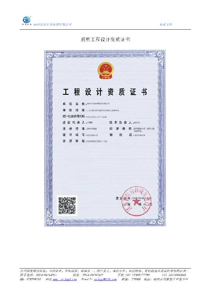 越西县照明工程设计资质证书