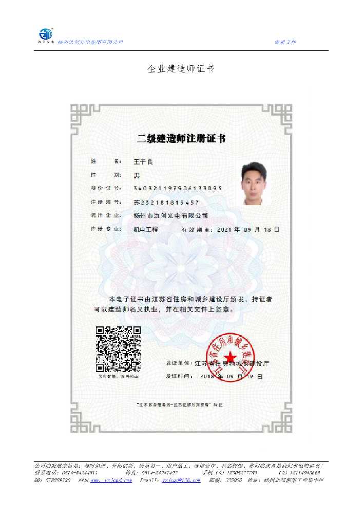 越西县企业建造师证书