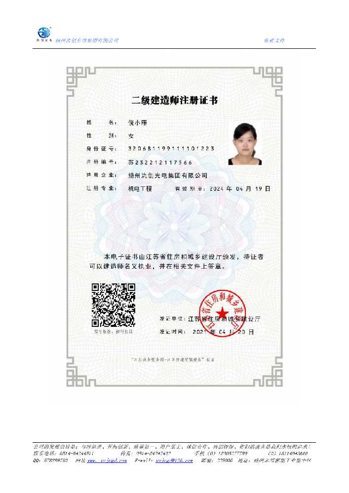 越西县二级建造师注册证书