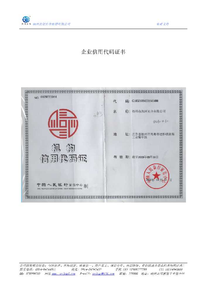 越西县企业信用代码证书